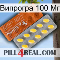 Випрогра 100 Мг 42